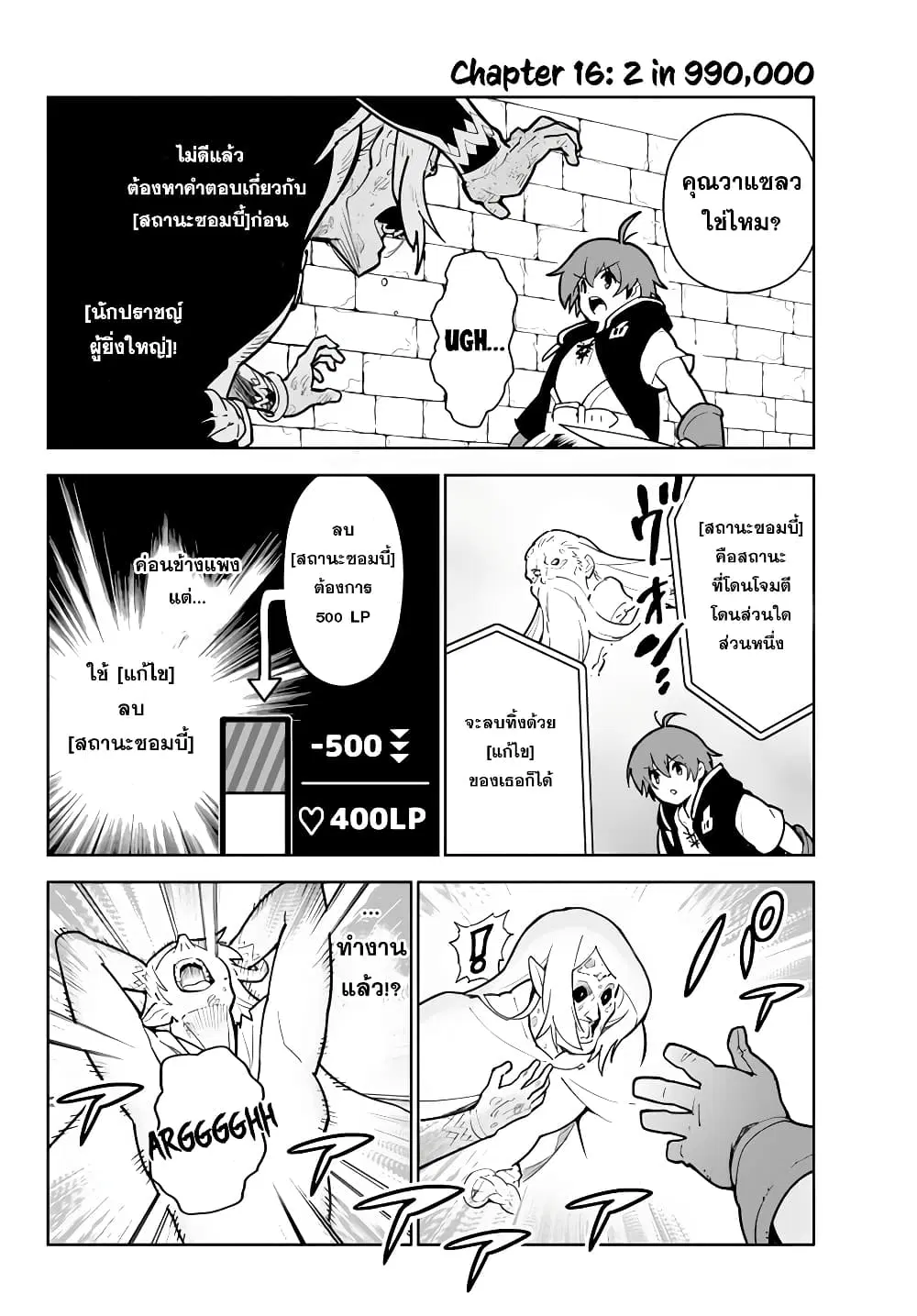 Ore dake Haireru Kakushi Dungeon: Kossori Kitaete Sekai Saikyou ตอนที่ 16 หน้า 2