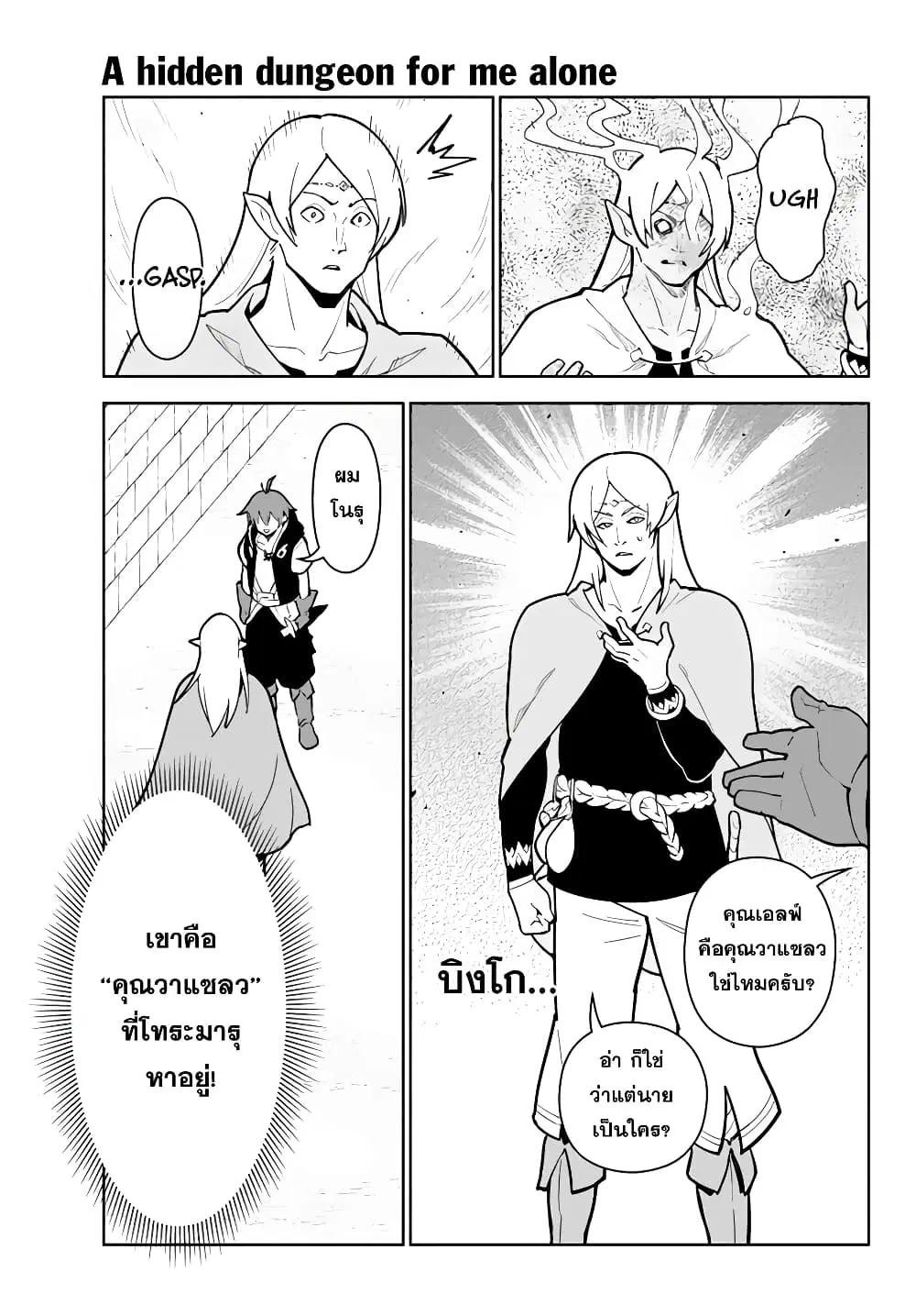 Ore dake Haireru Kakushi Dungeon: Kossori Kitaete Sekai Saikyou ตอนที่ 16 หน้า 3