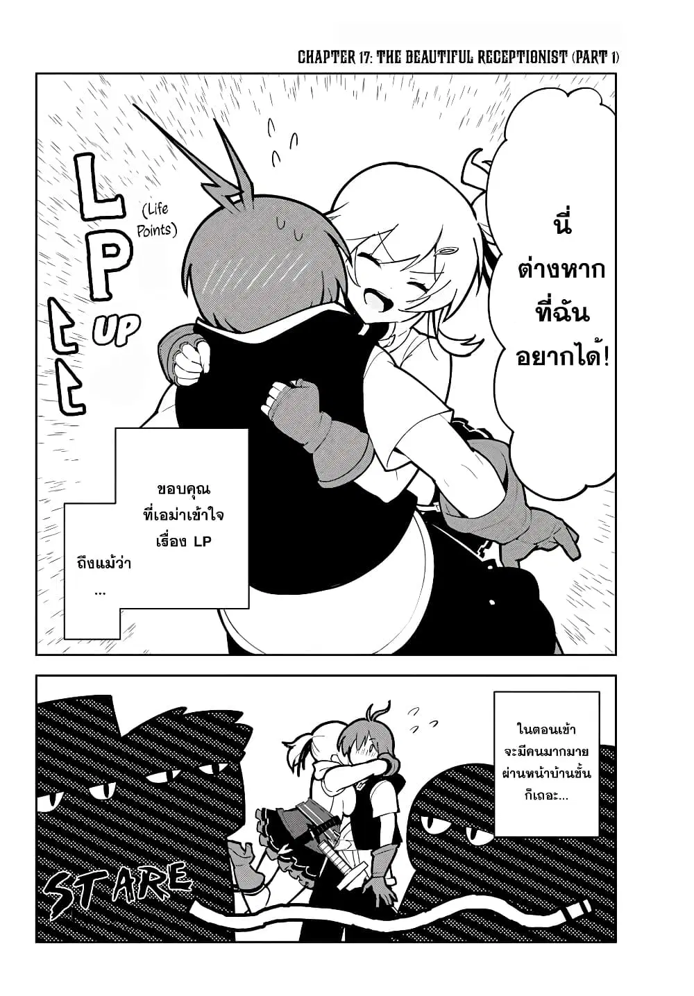 Ore dake Haireru Kakushi Dungeon: Kossori Kitaete Sekai Saikyou ตอนที่ 17.1 หน้า 2