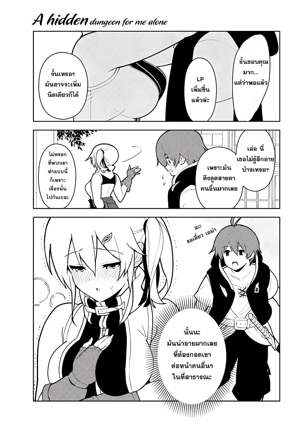 Ore dake Haireru Kakushi Dungeon: Kossori Kitaete Sekai Saikyou ตอนที่ 17.1 หน้า 3