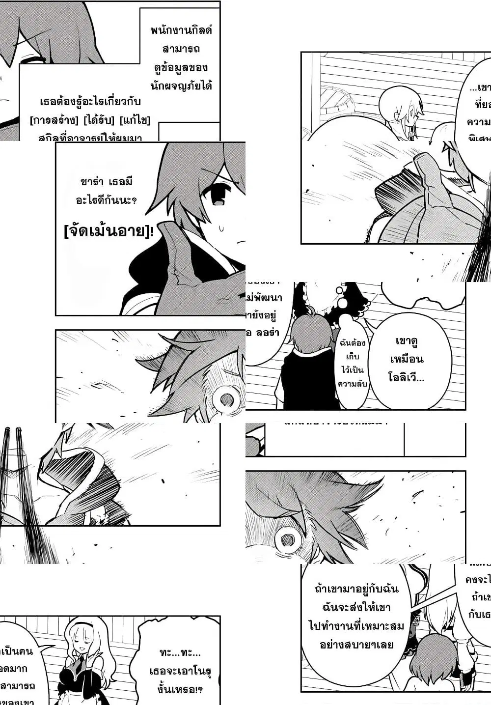 Ore dake Haireru Kakushi Dungeon: Kossori Kitaete Sekai Saikyou ตอนที่ 17.2 หน้า 3