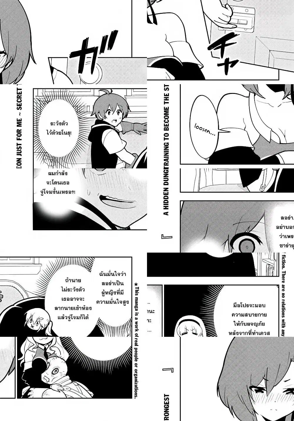 Ore dake Haireru Kakushi Dungeon: Kossori Kitaete Sekai Saikyou ตอนที่ 18 หน้า 1