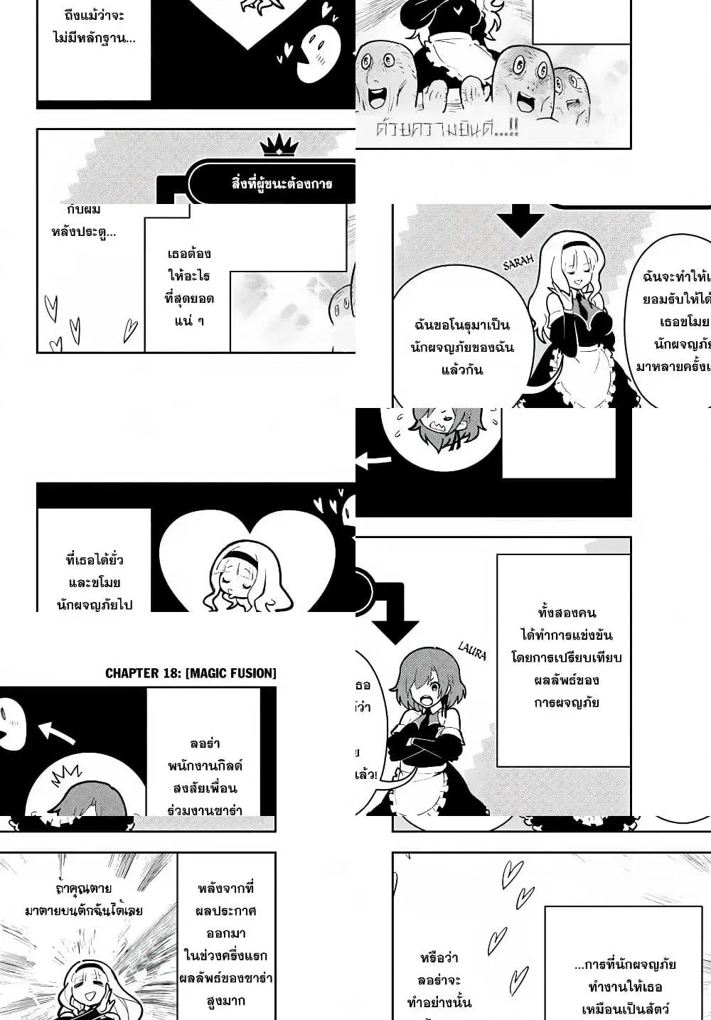 Ore dake Haireru Kakushi Dungeon: Kossori Kitaete Sekai Saikyou ตอนที่ 18 หน้า 2