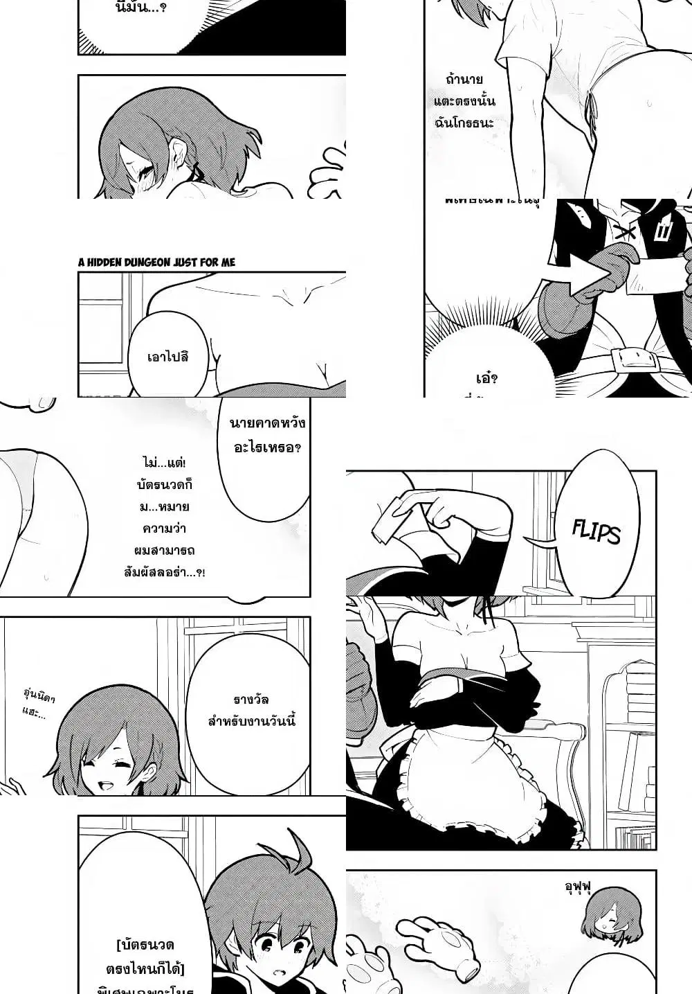 Ore dake Haireru Kakushi Dungeon: Kossori Kitaete Sekai Saikyou ตอนที่ 18 หน้า 3