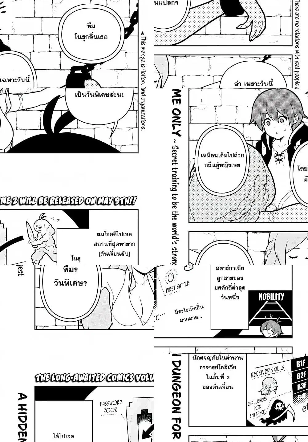 Ore dake Haireru Kakushi Dungeon: Kossori Kitaete Sekai Saikyou ตอนที่ 18.5 หน้า 1