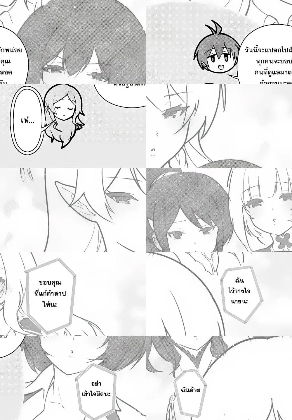 Ore dake Haireru Kakushi Dungeon: Kossori Kitaete Sekai Saikyou ตอนที่ 18.5 หน้า 3
