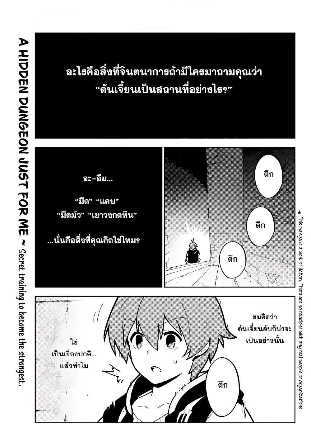 Ore dake Haireru Kakushi Dungeon: Kossori Kitaete Sekai Saikyou ตอนที่ 19 หน้า 1