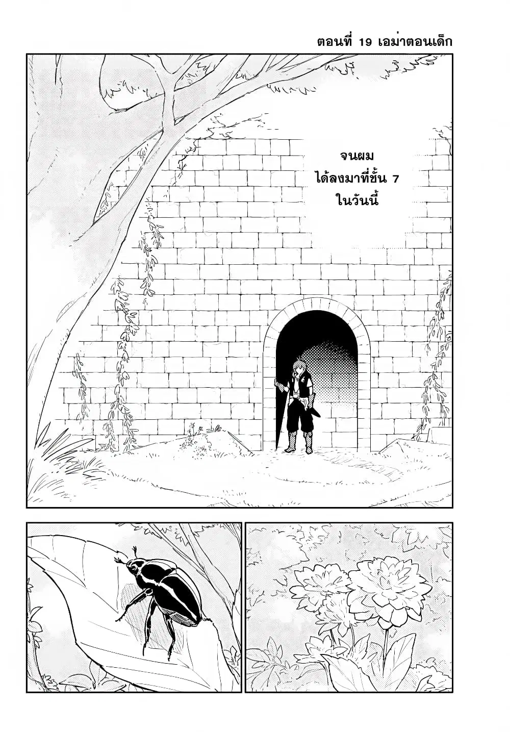 Ore dake Haireru Kakushi Dungeon: Kossori Kitaete Sekai Saikyou ตอนที่ 19 หน้า 2