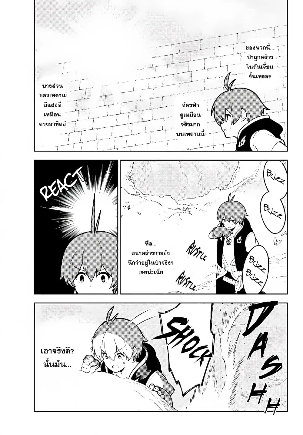 Ore dake Haireru Kakushi Dungeon: Kossori Kitaete Sekai Saikyou ตอนที่ 19 หน้า 3