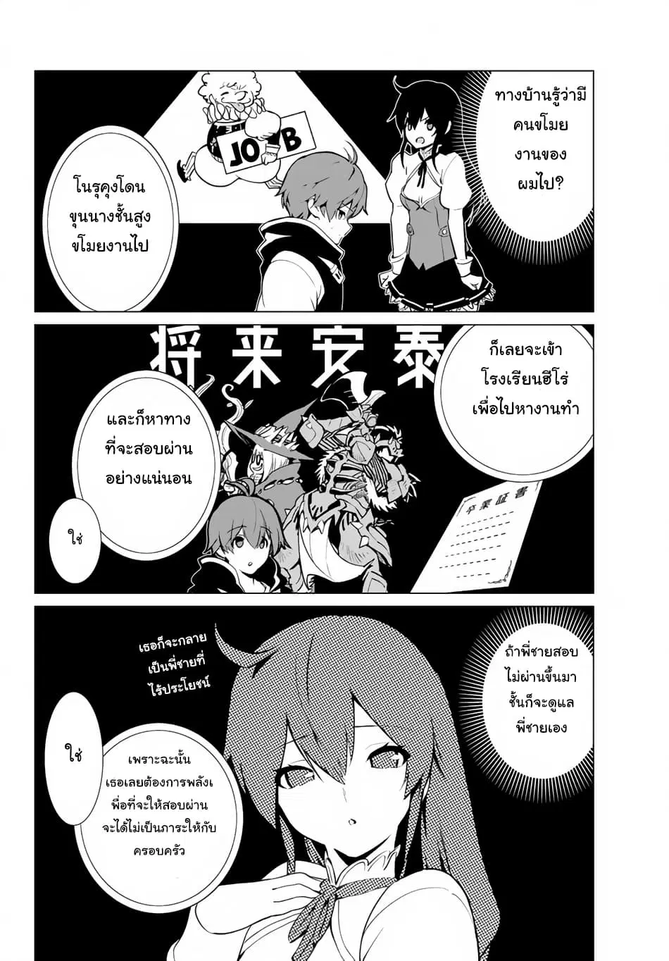 Ore dake Haireru Kakushi Dungeon: Kossori Kitaete Sekai Saikyou ตอนที่ 2 หน้า 3