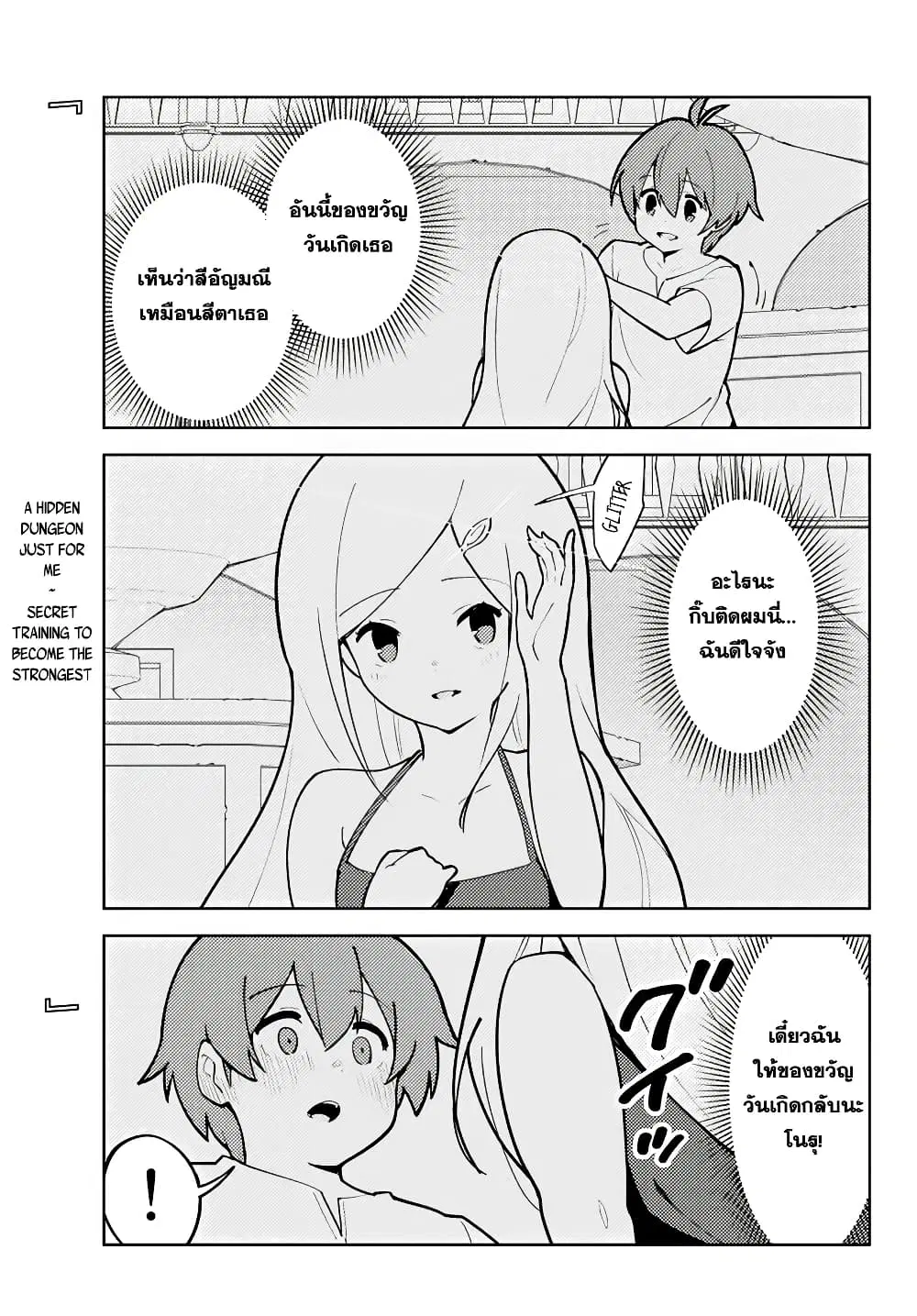 Ore dake Haireru Kakushi Dungeon: Kossori Kitaete Sekai Saikyou ตอนที่ 20 หน้า 1