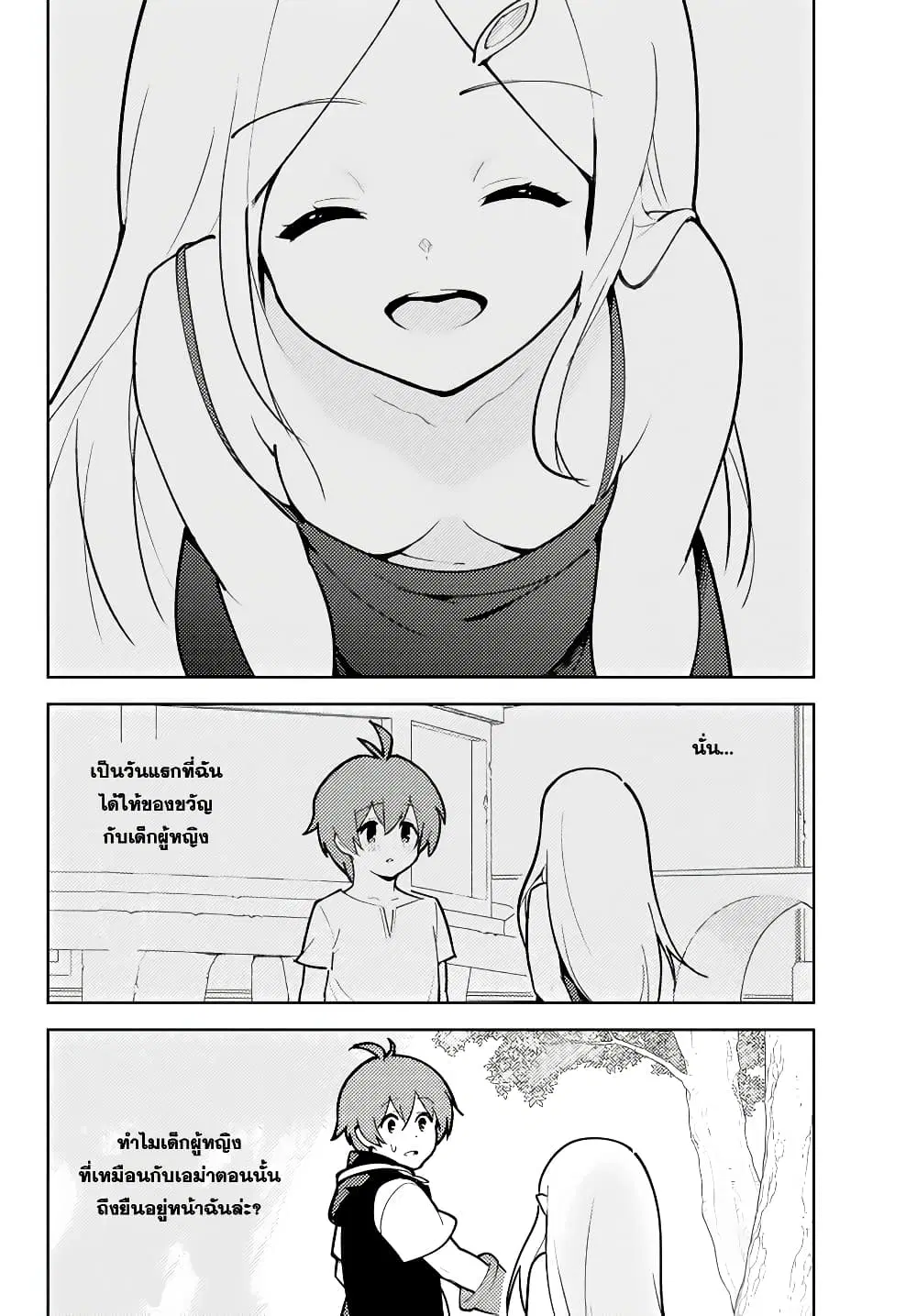 Ore dake Haireru Kakushi Dungeon: Kossori Kitaete Sekai Saikyou ตอนที่ 20 หน้า 2