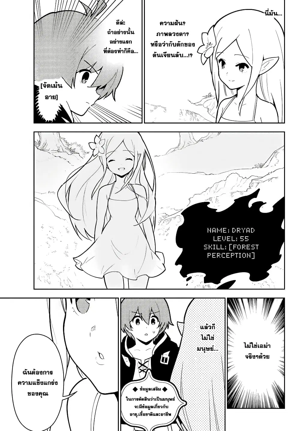 Ore dake Haireru Kakushi Dungeon: Kossori Kitaete Sekai Saikyou ตอนที่ 20 หน้า 3