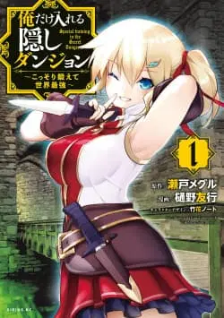 Ore dake Haireru Kakushi Dungeon: Kossori Kitaete Sekai Saikyou ตอนที่ 3 หน้า 1