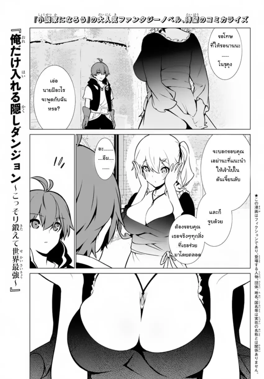 Ore dake Haireru Kakushi Dungeon: Kossori Kitaete Sekai Saikyou ตอนที่ 3 หน้า 2