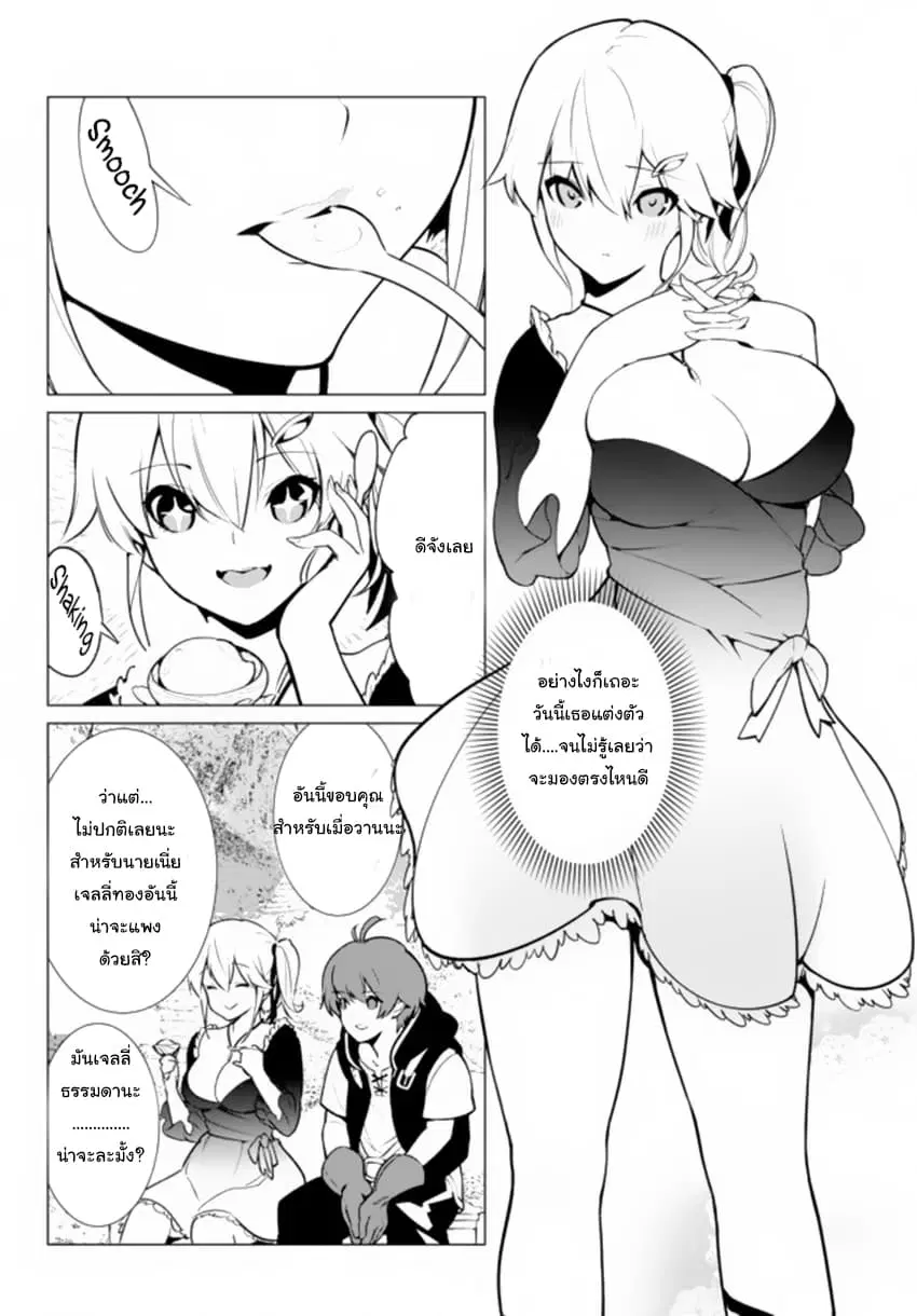 Ore dake Haireru Kakushi Dungeon: Kossori Kitaete Sekai Saikyou ตอนที่ 3 หน้า 3
