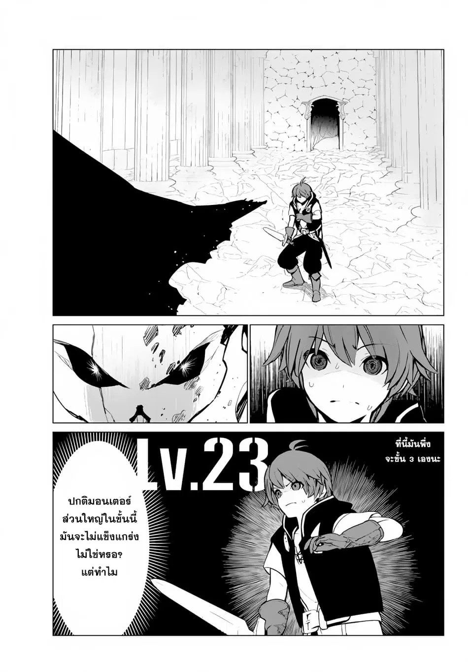 Ore dake Haireru Kakushi Dungeon: Kossori Kitaete Sekai Saikyou ตอนที่ 4 หน้า 1