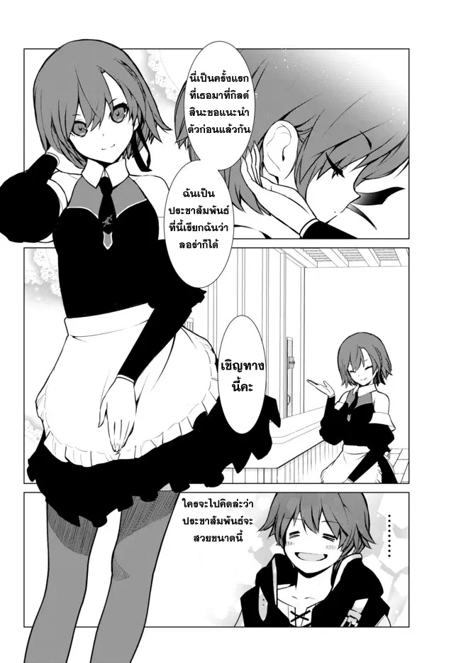 Ore dake Haireru Kakushi Dungeon: Kossori Kitaete Sekai Saikyou ตอนที่ 5 หน้า 2