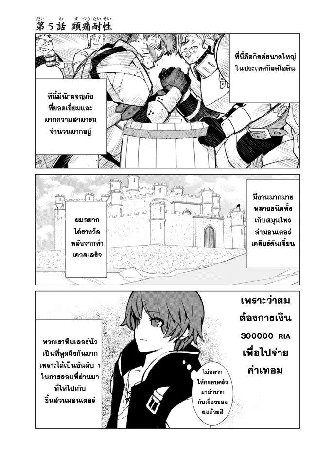 Ore dake Haireru Kakushi Dungeon: Kossori Kitaete Sekai Saikyou ตอนที่ 5 หน้า 3