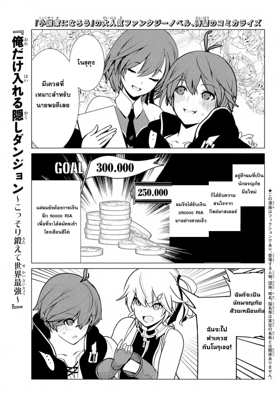 Ore dake Haireru Kakushi Dungeon: Kossori Kitaete Sekai Saikyou ตอนที่ 6 หน้า 1