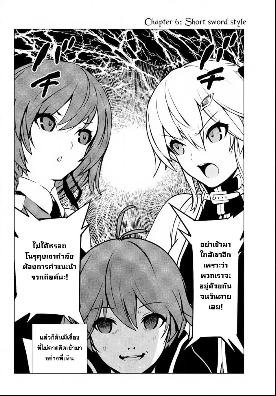 Ore dake Haireru Kakushi Dungeon: Kossori Kitaete Sekai Saikyou ตอนที่ 6 หน้า 2