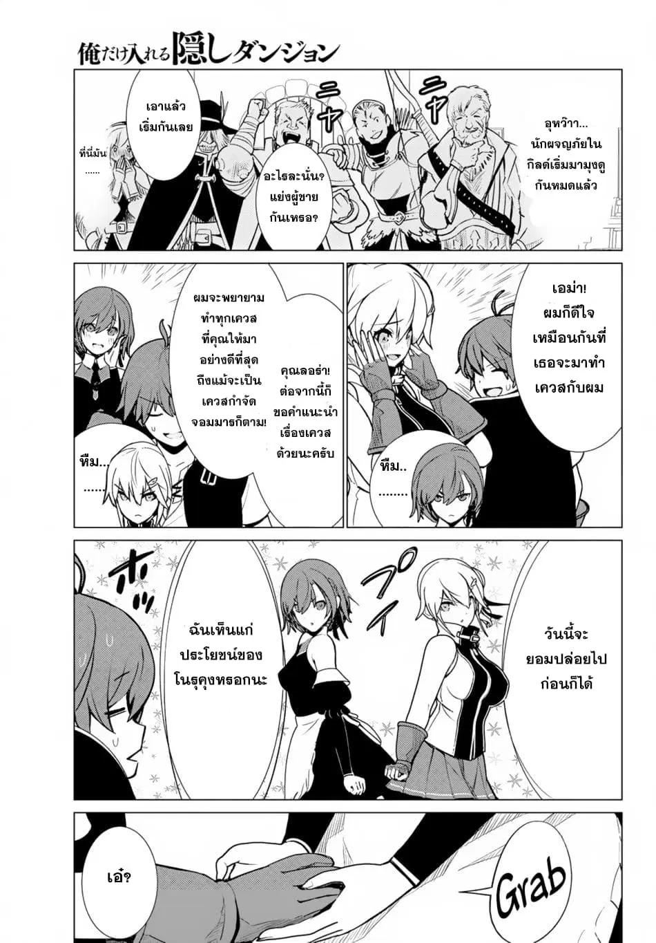 Ore dake Haireru Kakushi Dungeon: Kossori Kitaete Sekai Saikyou ตอนที่ 6 หน้า 3