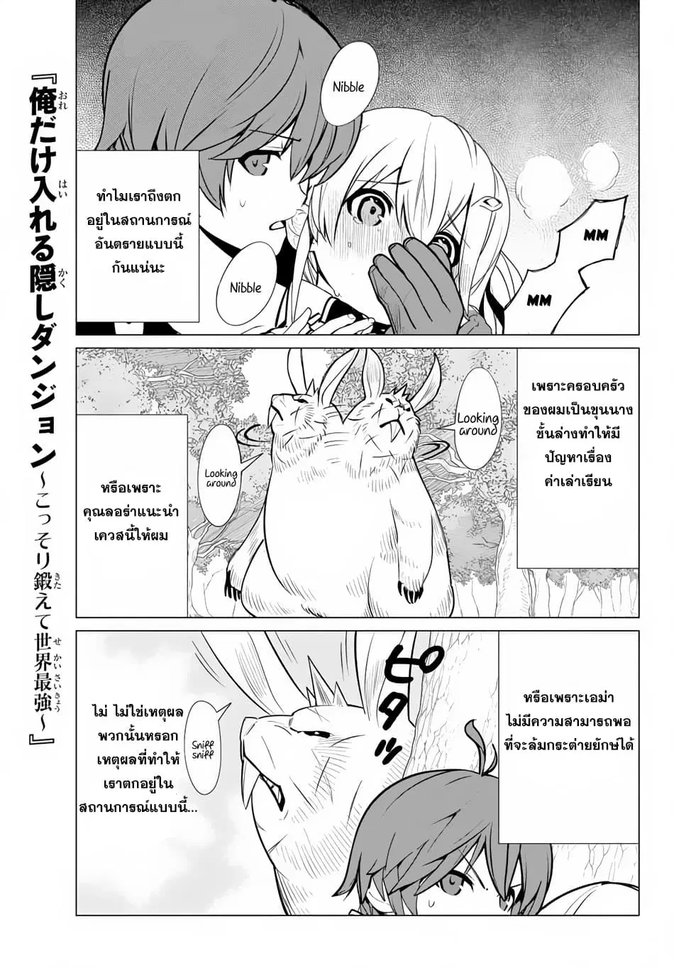 Ore dake Haireru Kakushi Dungeon: Kossori Kitaete Sekai Saikyou ตอนที่ 7 หน้า 1