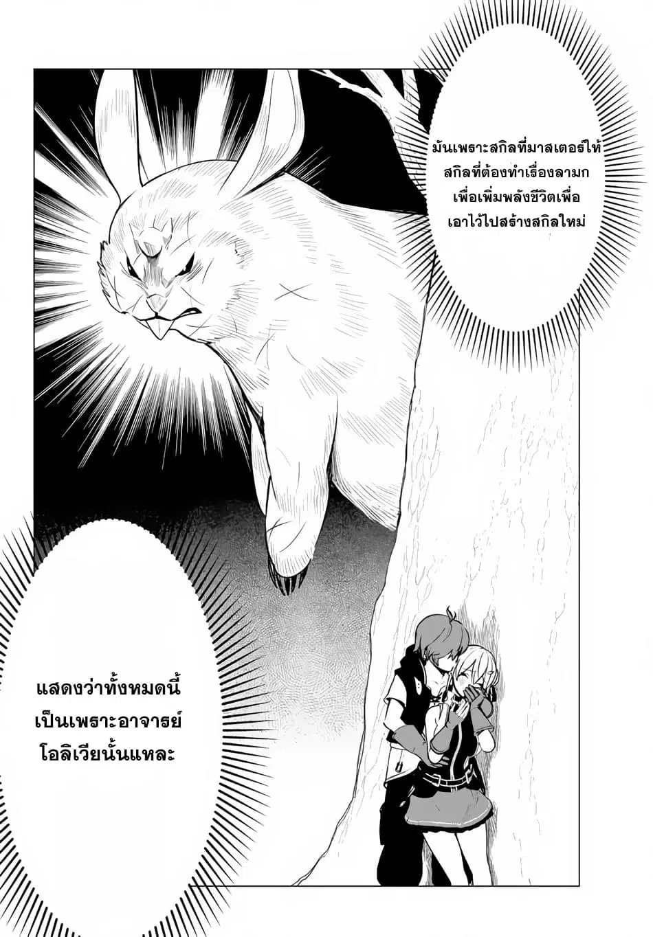 Ore dake Haireru Kakushi Dungeon: Kossori Kitaete Sekai Saikyou ตอนที่ 7 หน้า 2