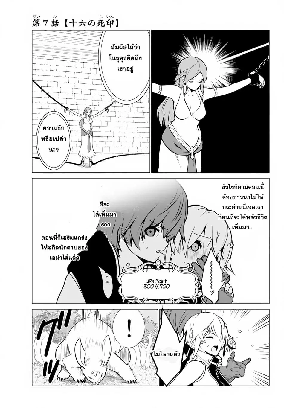 Ore dake Haireru Kakushi Dungeon: Kossori Kitaete Sekai Saikyou ตอนที่ 7 หน้า 3