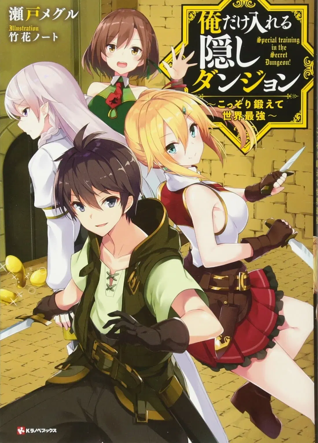 Ore dake Haireru Kakushi Dungeon: Kossori Kitaete Sekai Saikyou ตอนที่ 8 หน้า 1