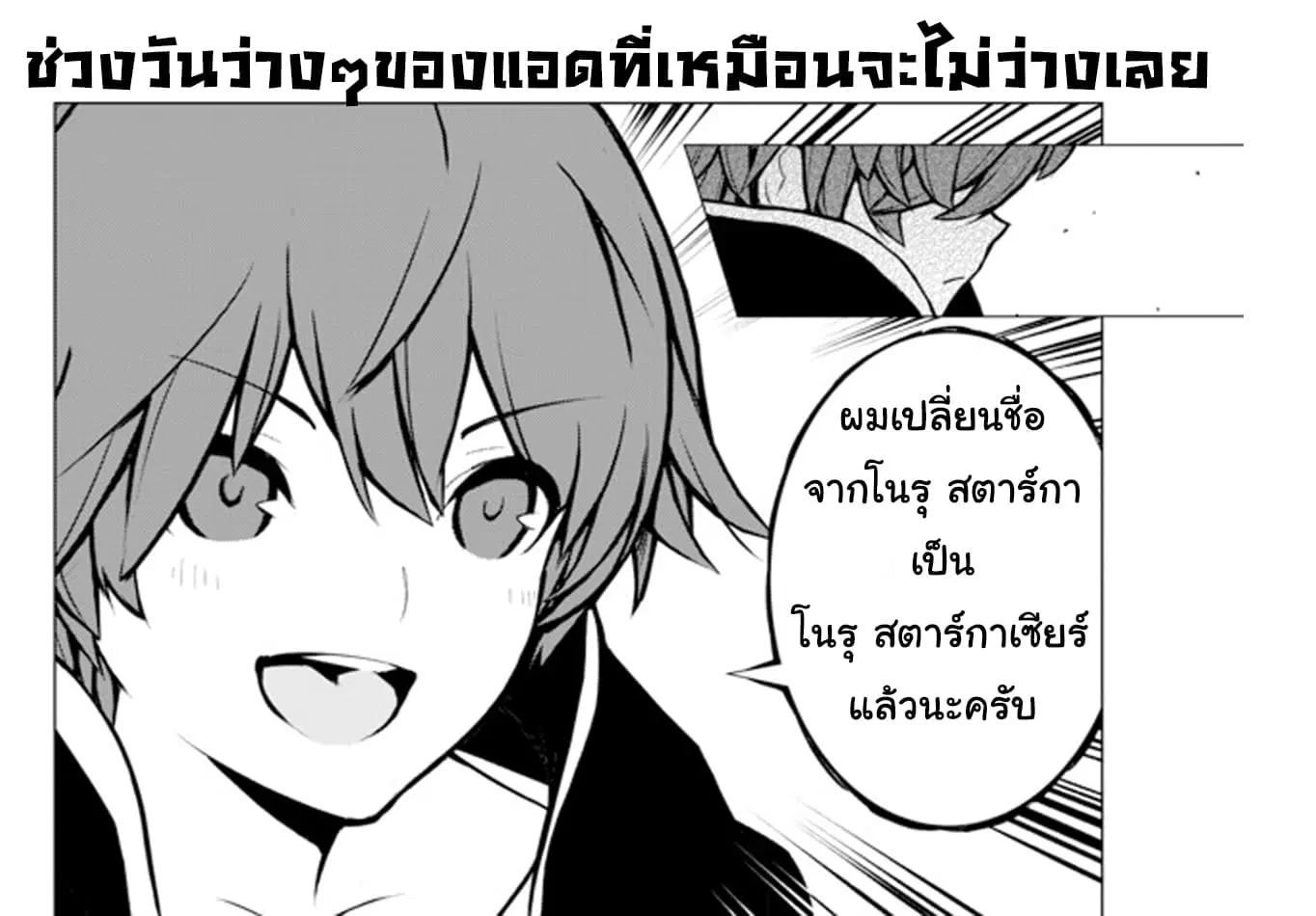Ore dake Haireru Kakushi Dungeon: Kossori Kitaete Sekai Saikyou ตอนที่ 8 หน้า 2