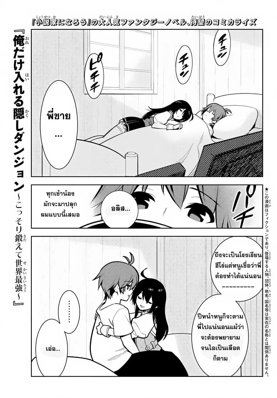 Ore dake Haireru Kakushi Dungeon: Kossori Kitaete Sekai Saikyou ตอนที่ 8 หน้า 3