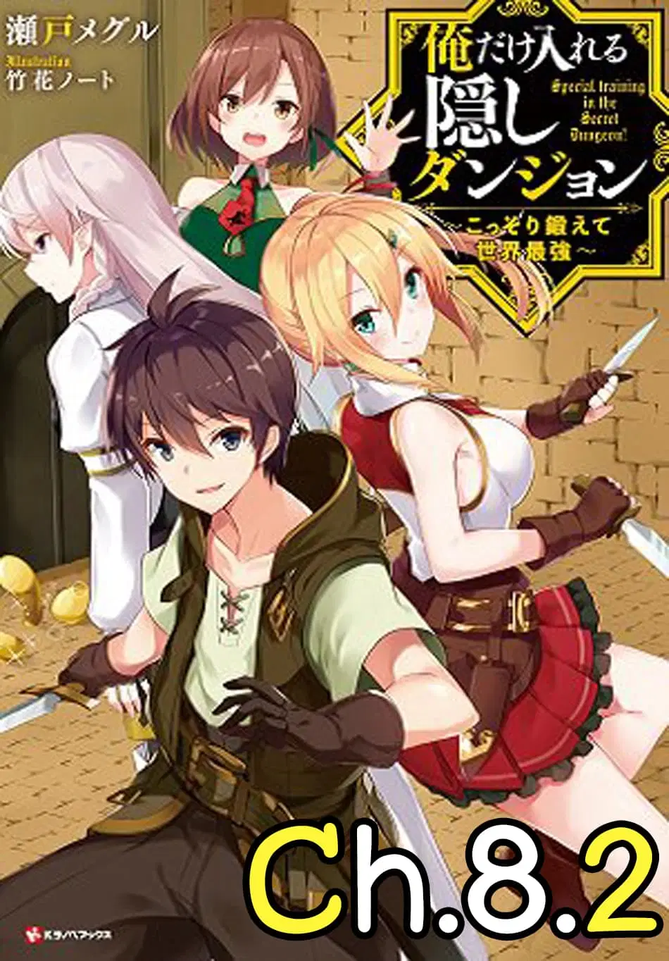 Ore dake Haireru Kakushi Dungeon: Kossori Kitaete Sekai Saikyou ตอนที่ 8.2 หน้า 1