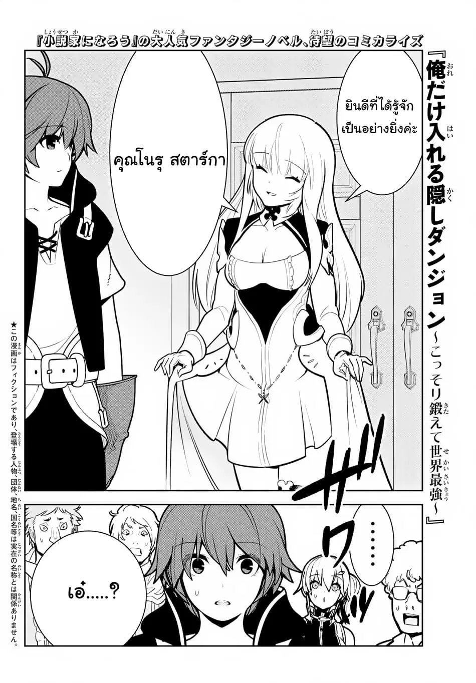 Ore dake Haireru Kakushi Dungeon: Kossori Kitaete Sekai Saikyou ตอนที่ 8.2 หน้า 2
