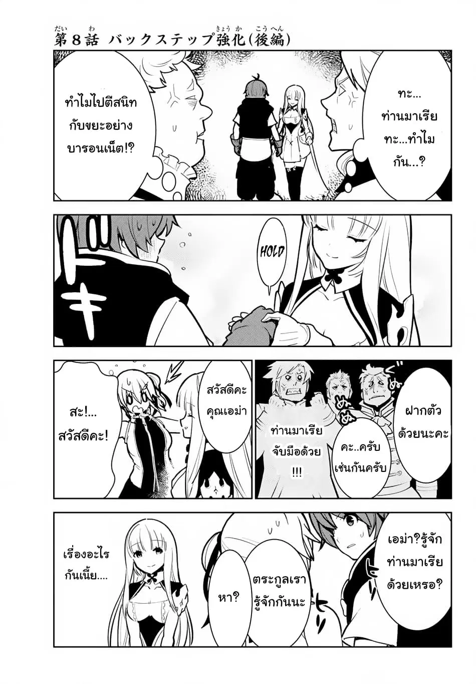 Ore dake Haireru Kakushi Dungeon: Kossori Kitaete Sekai Saikyou ตอนที่ 8.2 หน้า 3