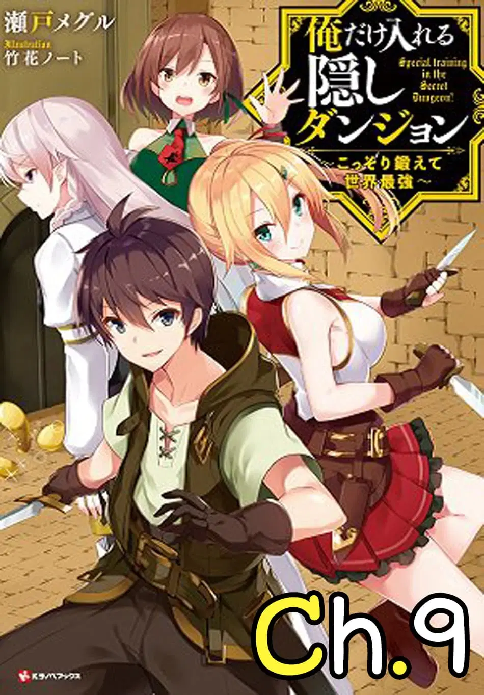 Ore dake Haireru Kakushi Dungeon: Kossori Kitaete Sekai Saikyou ตอนที่ 9 หน้า 1