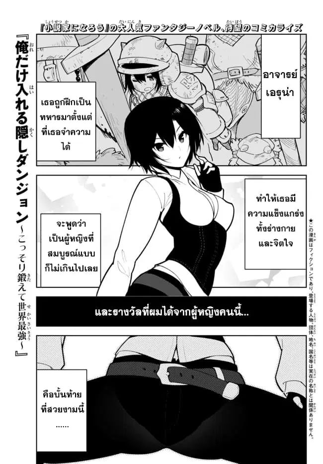 Ore dake Haireru Kakushi Dungeon: Kossori Kitaete Sekai Saikyou ตอนที่ 9 หน้า 2