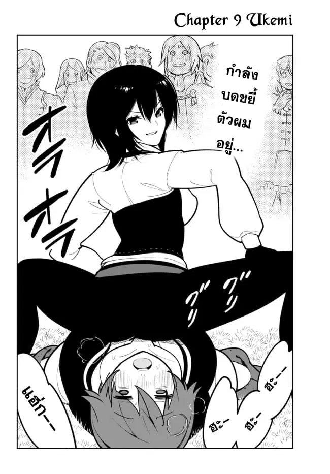 Ore dake Haireru Kakushi Dungeon: Kossori Kitaete Sekai Saikyou ตอนที่ 9 หน้า 3