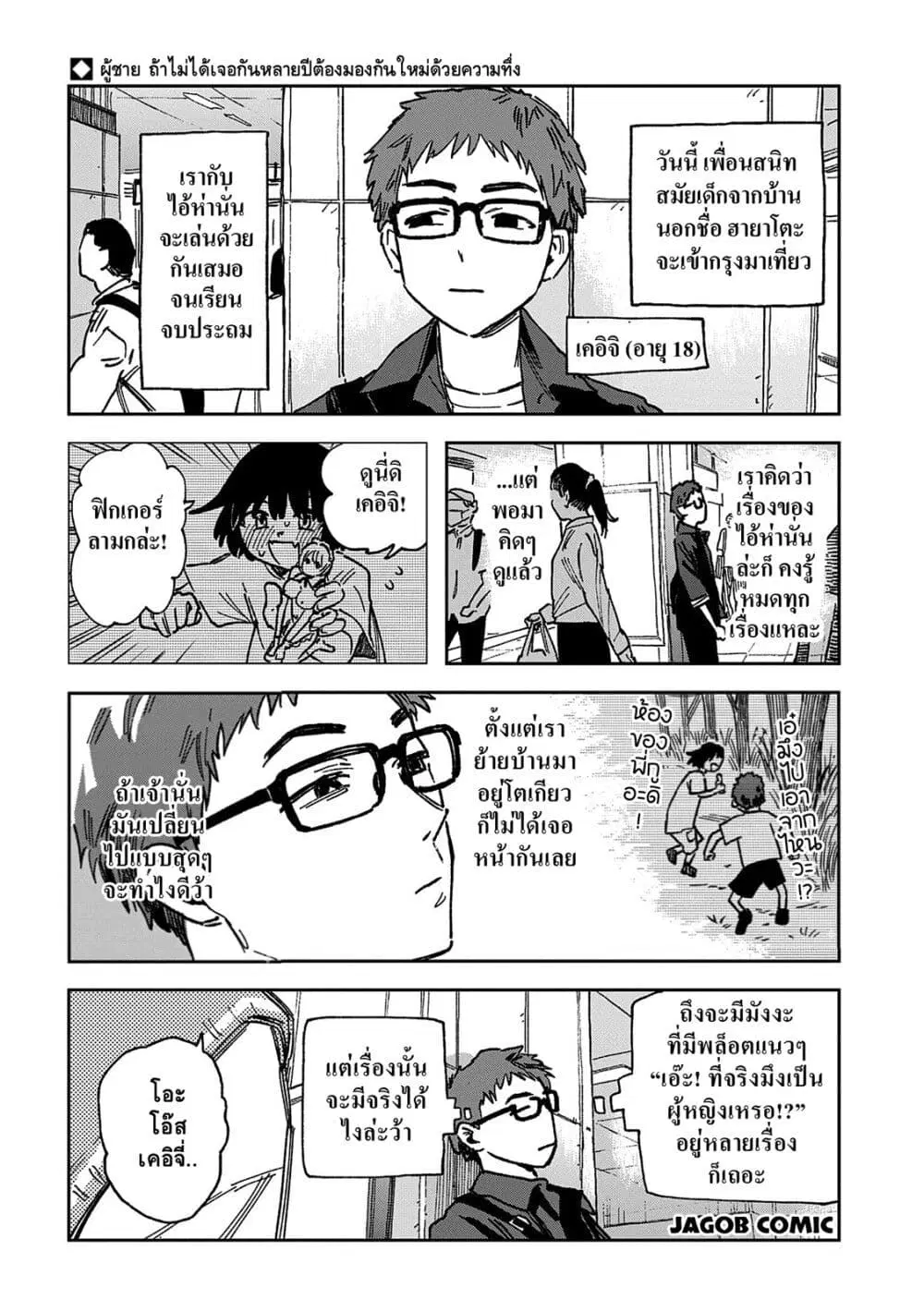 Ore ga Omae o Onna ni Suru ตอนที่ 1 หน้า 1