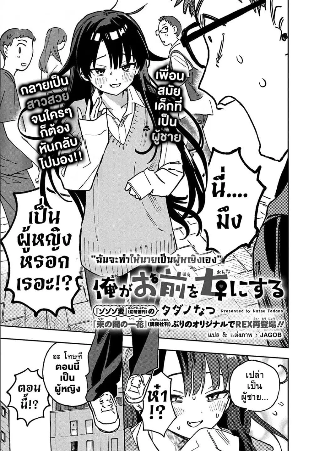 Ore ga Omae o Onna ni Suru ตอนที่ 1 หน้า 2