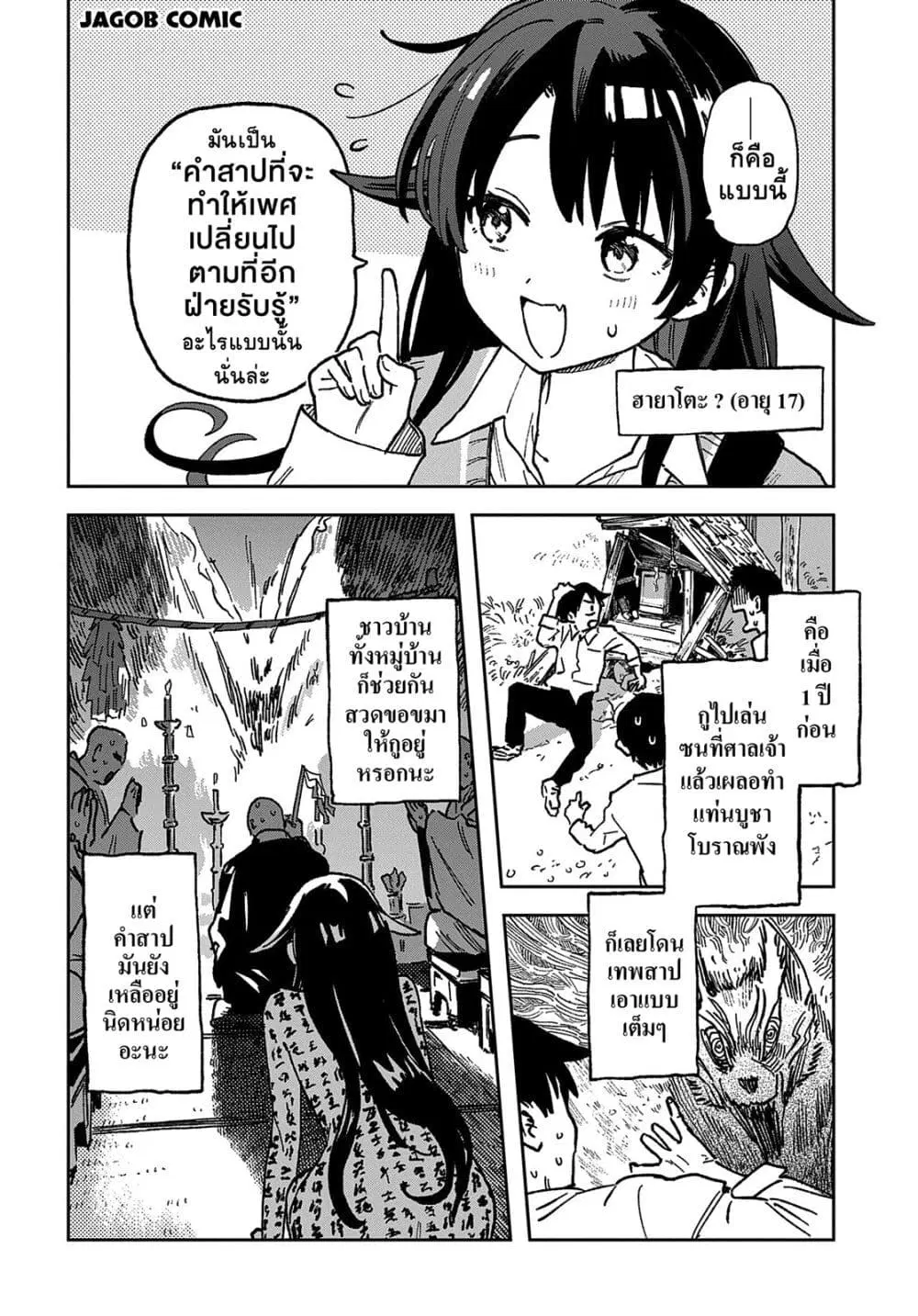 Ore ga Omae o Onna ni Suru ตอนที่ 1 หน้า 3