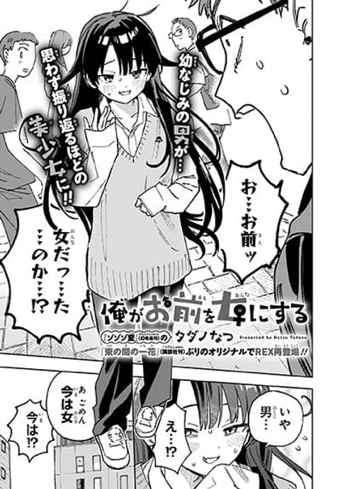 ปก Ore ga Omae o Onna ni Suru มังงะญี่ปุ่น แปลไทย