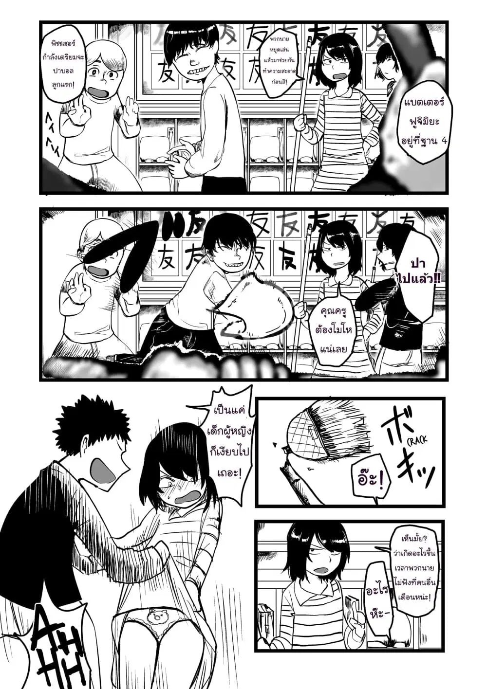 Ore Ga Watashi Ni Naru made ตอนที่ 1 หน้า 3