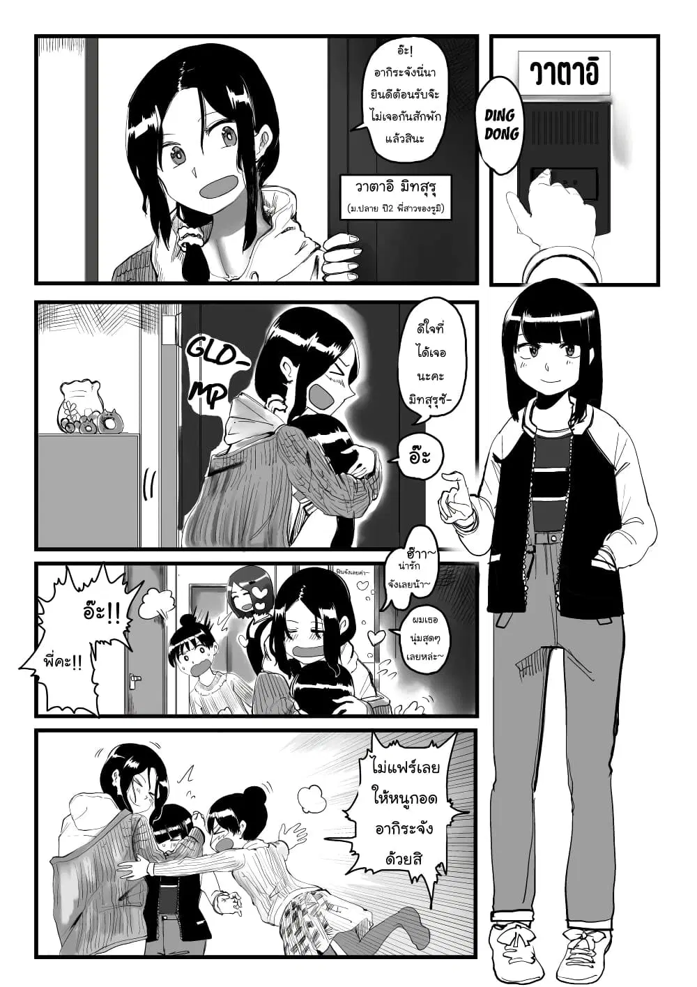 Ore Ga Watashi Ni Naru made ตอนที่ 10 หน้า 2