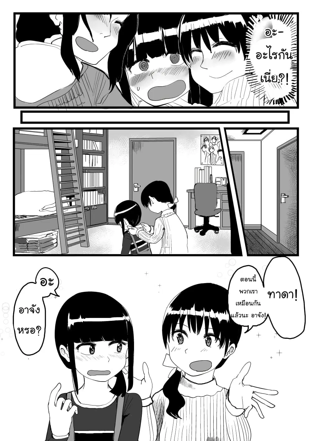 Ore Ga Watashi Ni Naru made ตอนที่ 10 หน้า 3