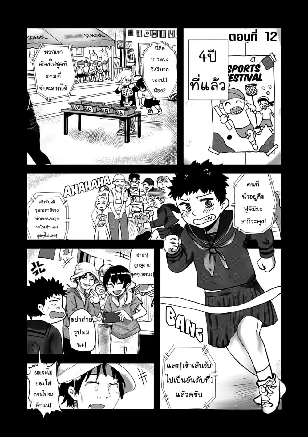Ore Ga Watashi Ni Naru made ตอนที่ 11 หน้า 2