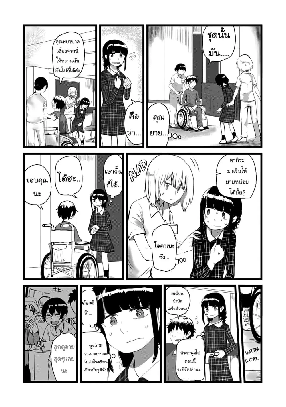 Ore Ga Watashi Ni Naru made ตอนที่ 11 หน้า 3