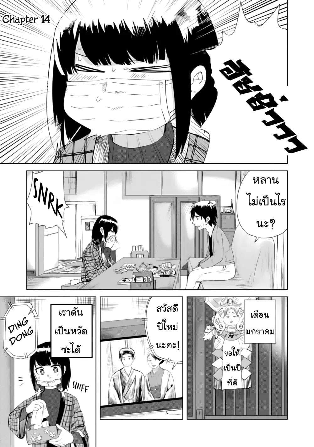 Ore Ga Watashi Ni Naru made ตอนที่ 12 หน้า 2