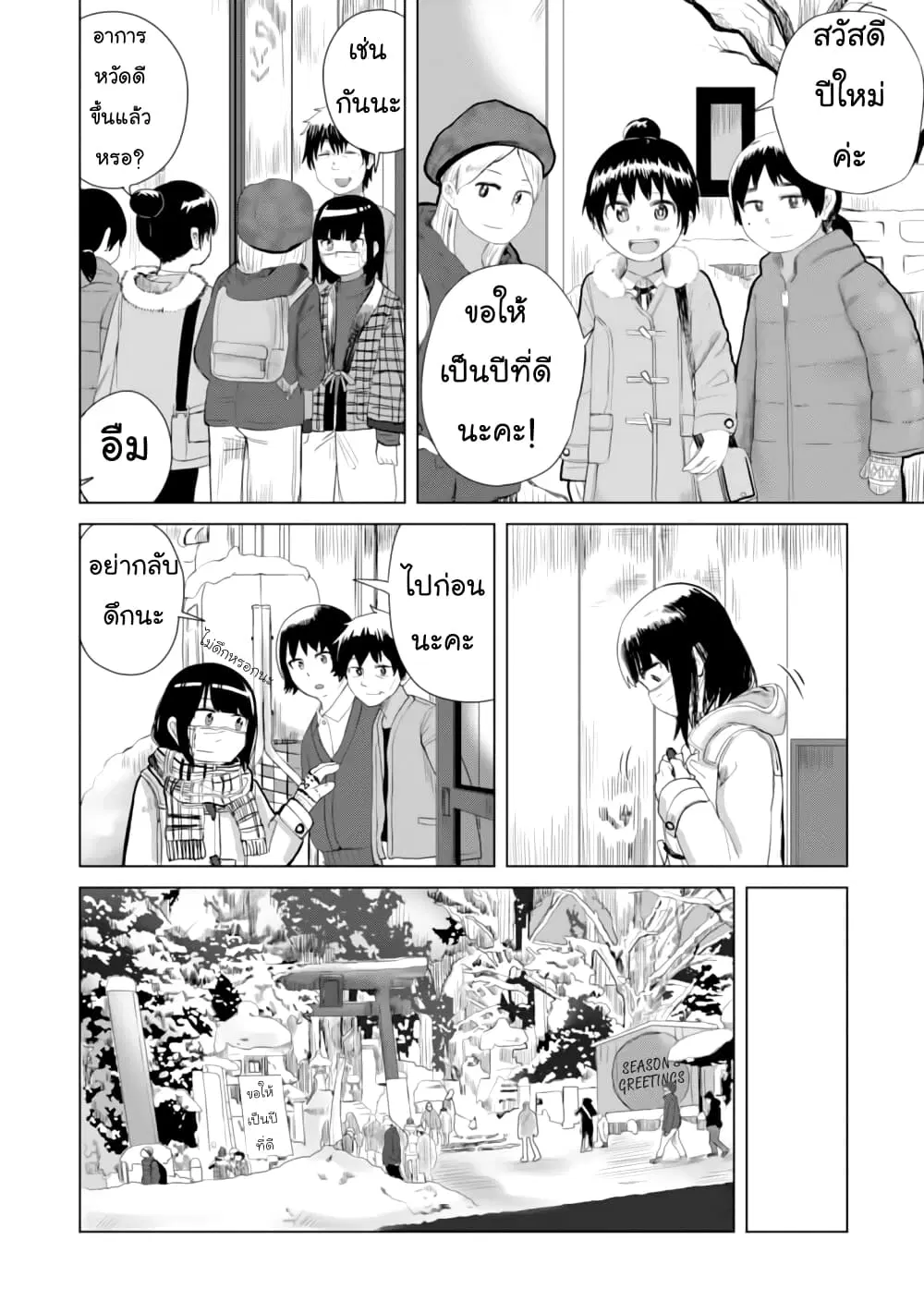Ore Ga Watashi Ni Naru made ตอนที่ 12 หน้า 3