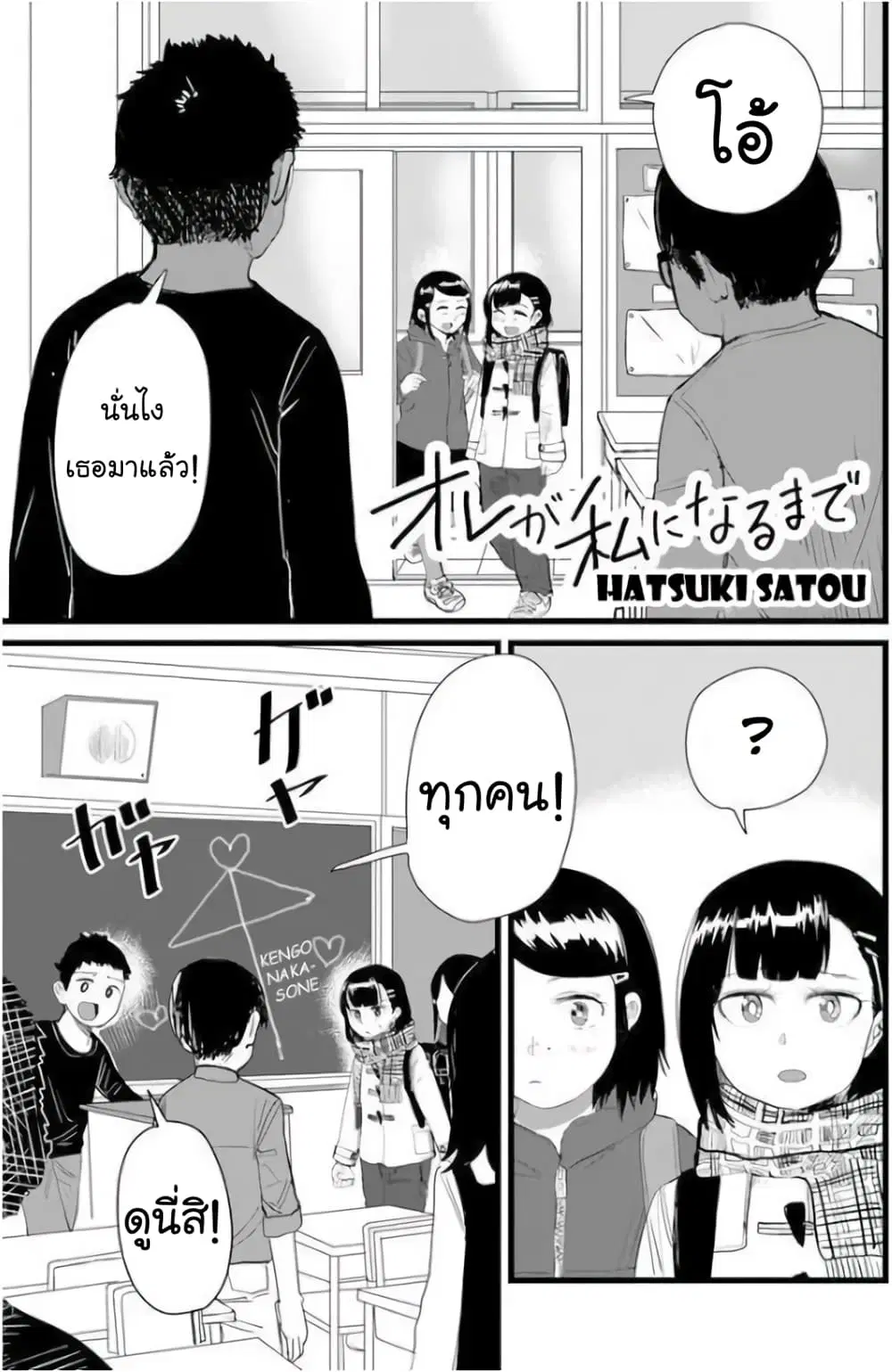Ore Ga Watashi Ni Naru made ตอนที่ 13 หน้า 2